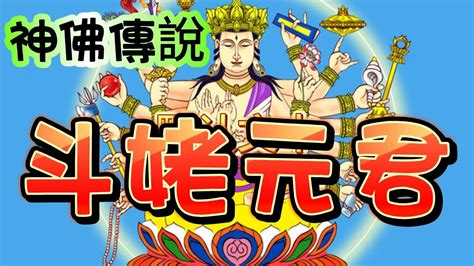 斗姥元君求什麼|中國神話人物—斗姥元君